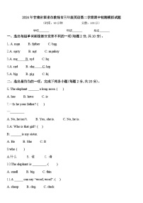 2024年甘肃省酒泉市敦煌市三年级英语第二学期期中检测模拟试题含答案