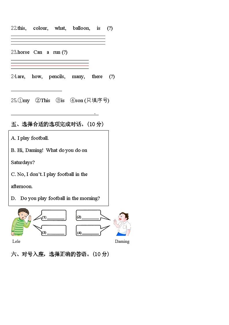 2024年甘肃省酒泉市敦煌市三年级英语第二学期期中检测模拟试题含答案第3页