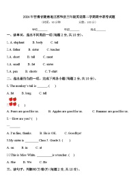 2024年甘肃省陇南地区西和县三年级英语第二学期期中联考试题含答案