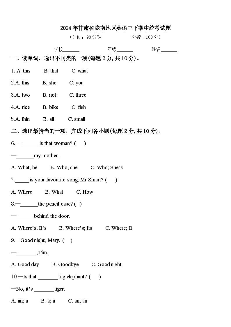 2024年甘肃省陇南地区英语三下期中统考试题含答案01