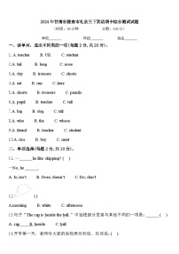 2024年甘肃省陇南市礼县三下英语期中综合测试试题含答案