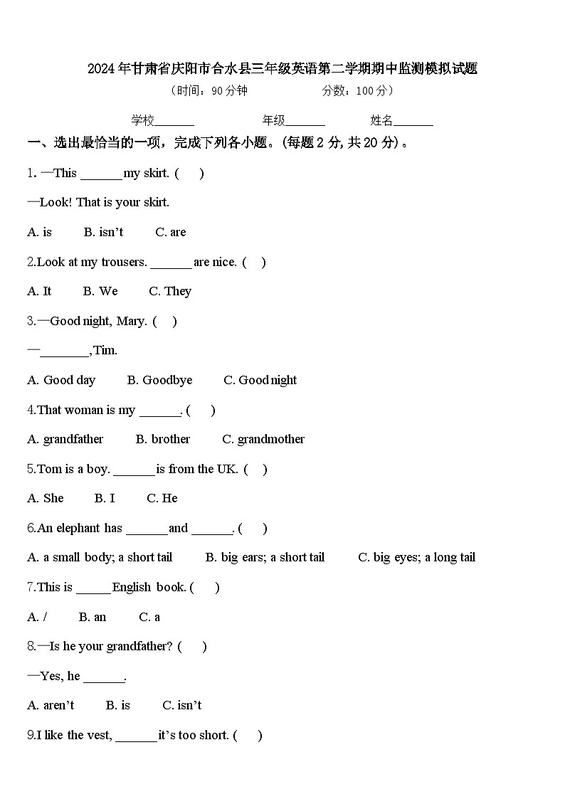 2024年甘肃省庆阳市合水县三年级英语第二学期期中监测模拟试题含答案01