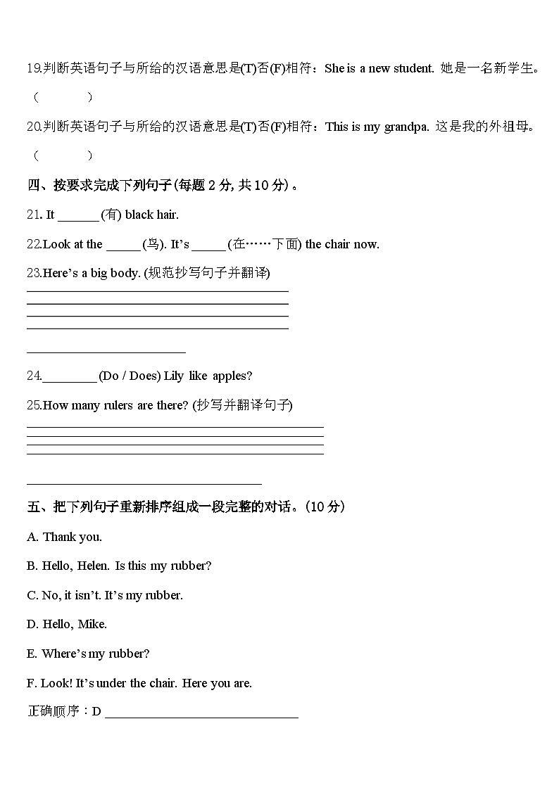 2024年甘肃省庆阳市合水县三年级英语第二学期期中监测模拟试题含答案03