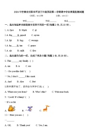 2024年甘肃省庆阳市环县三年级英语第二学期期中学业质量监测试题含答案