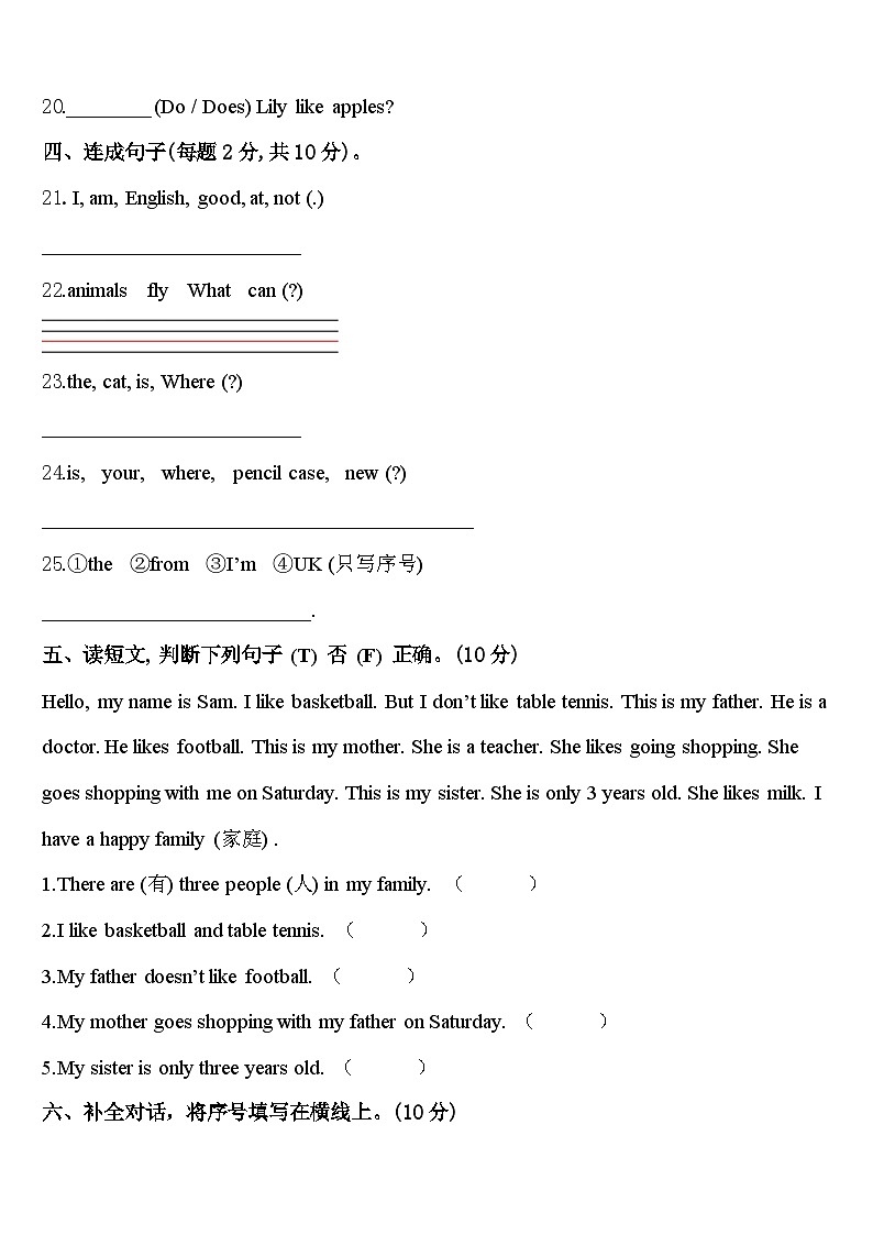 2024年甘肃省庆阳市环县三年级英语第二学期期中学业质量监测试题含答案第3页
