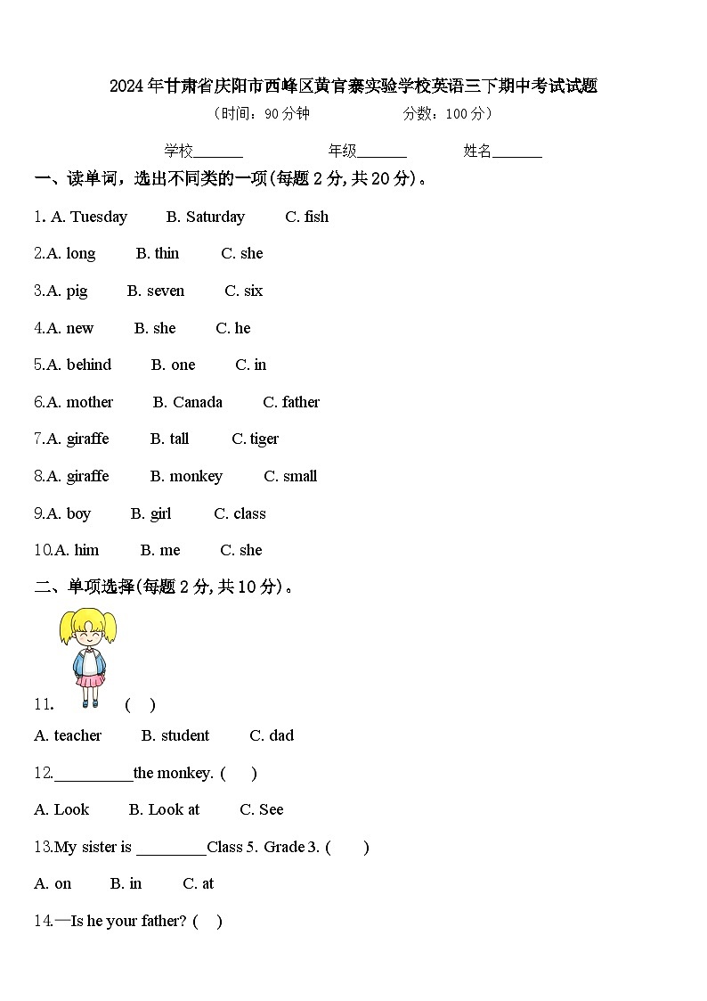 2024年甘肃省庆阳市西峰区黄官寨实验学校英语三下期中考试试题含答案01