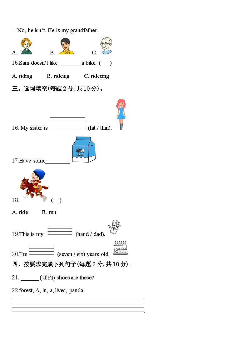 2024年甘肃省庆阳市西峰区黄官寨实验学校英语三下期中考试试题含答案02