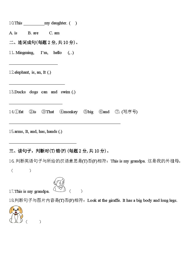 2024年甘肃省庆阳市镇原县三年级英语第二学期期中教学质量检测模拟试题含答案第2页