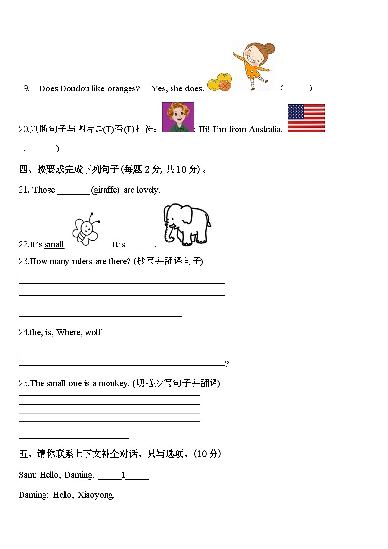 2024年甘肃省庆阳市镇原县三年级英语第二学期期中教学质量检测模拟试题含答案第3页
