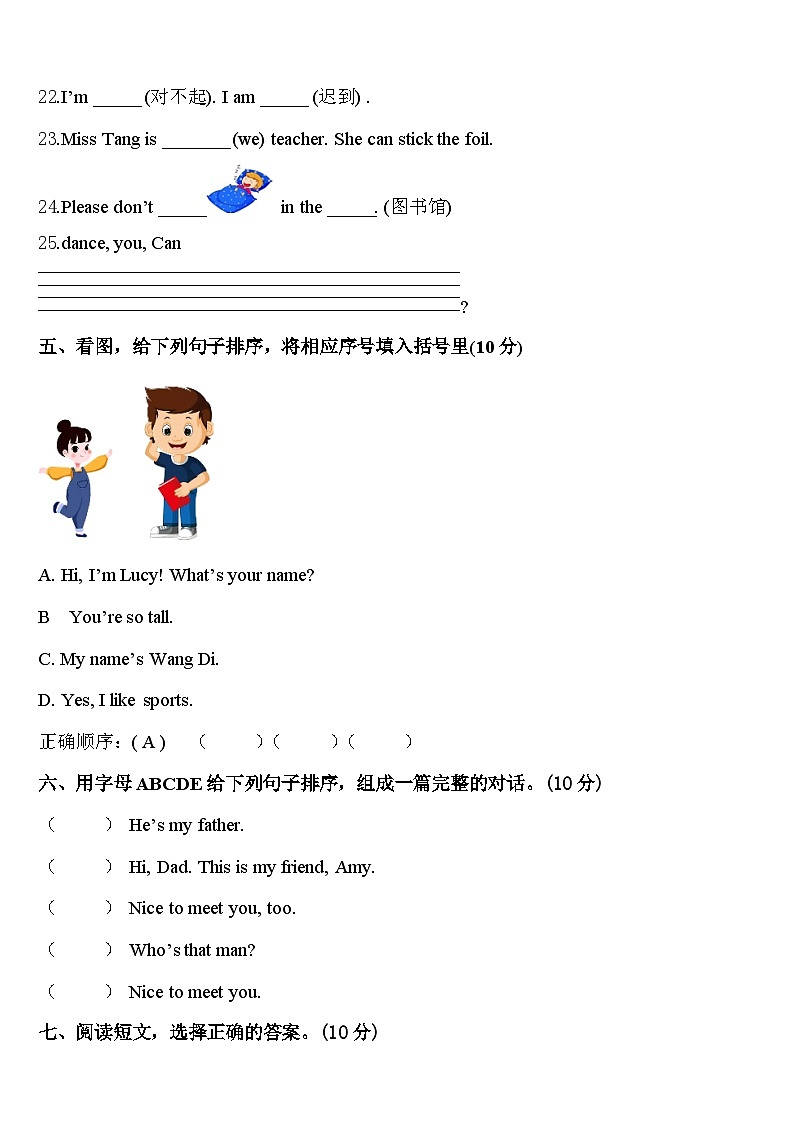2024年甘肃省天水市甘谷县三年级英语第二学期期中达标检测模拟试题含答案03