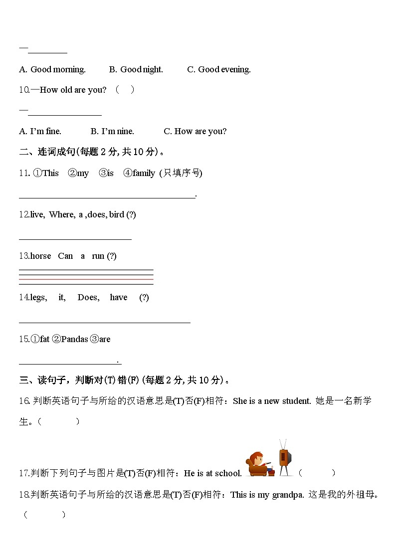 2024年甘肃省天水市秦安县三下英语期中考试试题含答案第2页