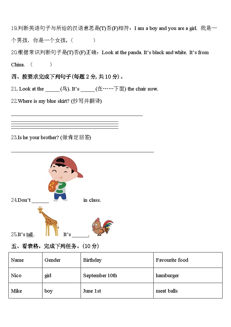 2024年甘肃省天水市秦安县三下英语期中考试试题含答案第3页