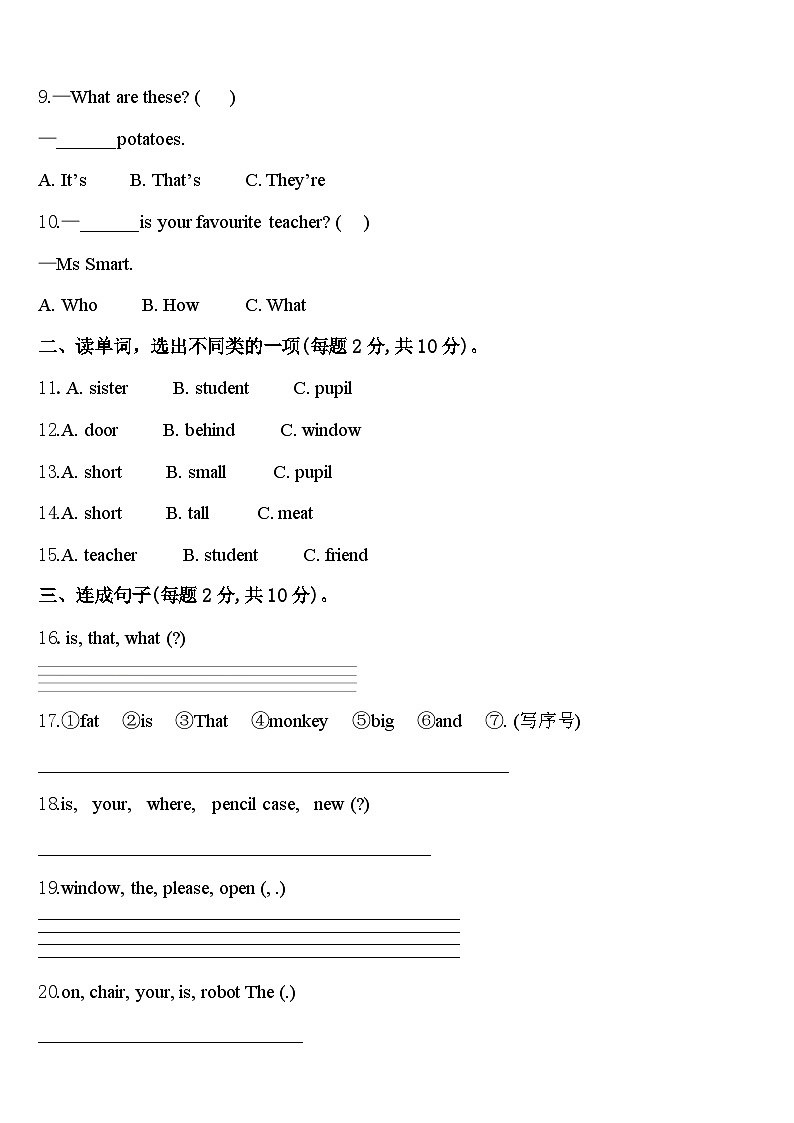 2024年耿马傣族佤族自治县英语三年级第二学期期中检测模拟试题含答案第2页