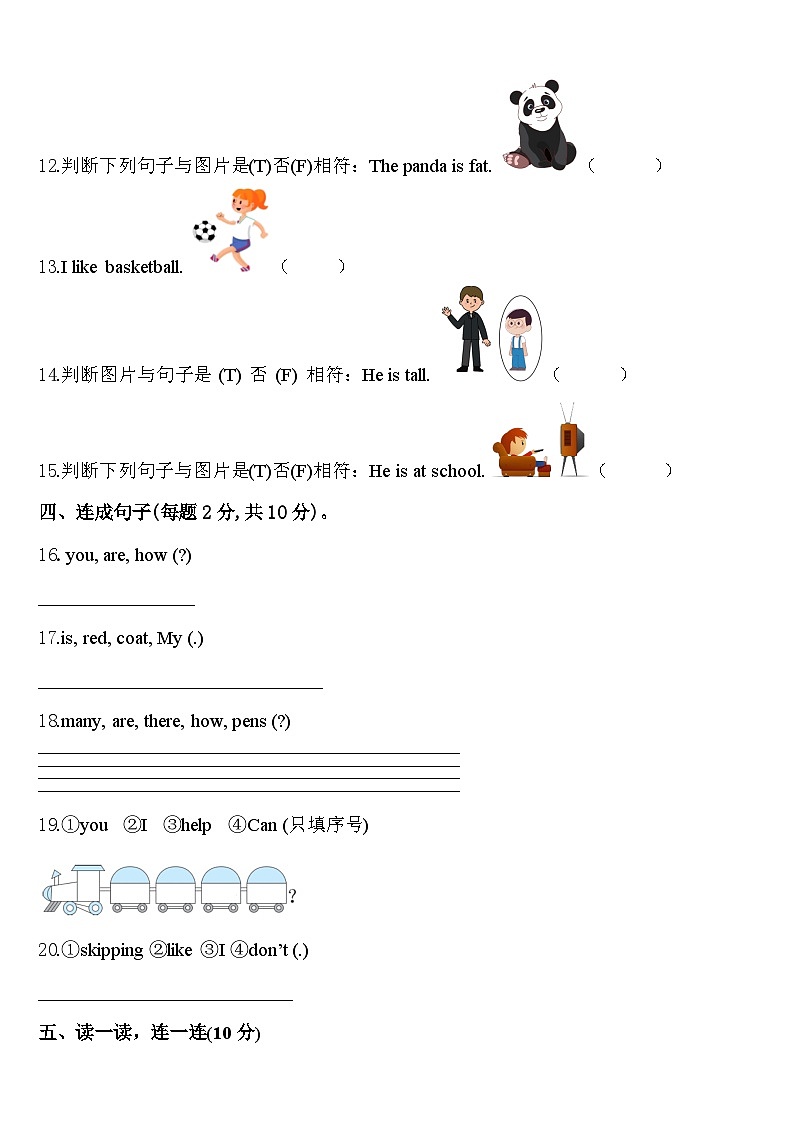 2024年贡山独龙族怒族自治县三下英语期中统考试题含答案第2页