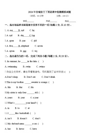 2024年谷城县三下英语期中监测模拟试题含答案