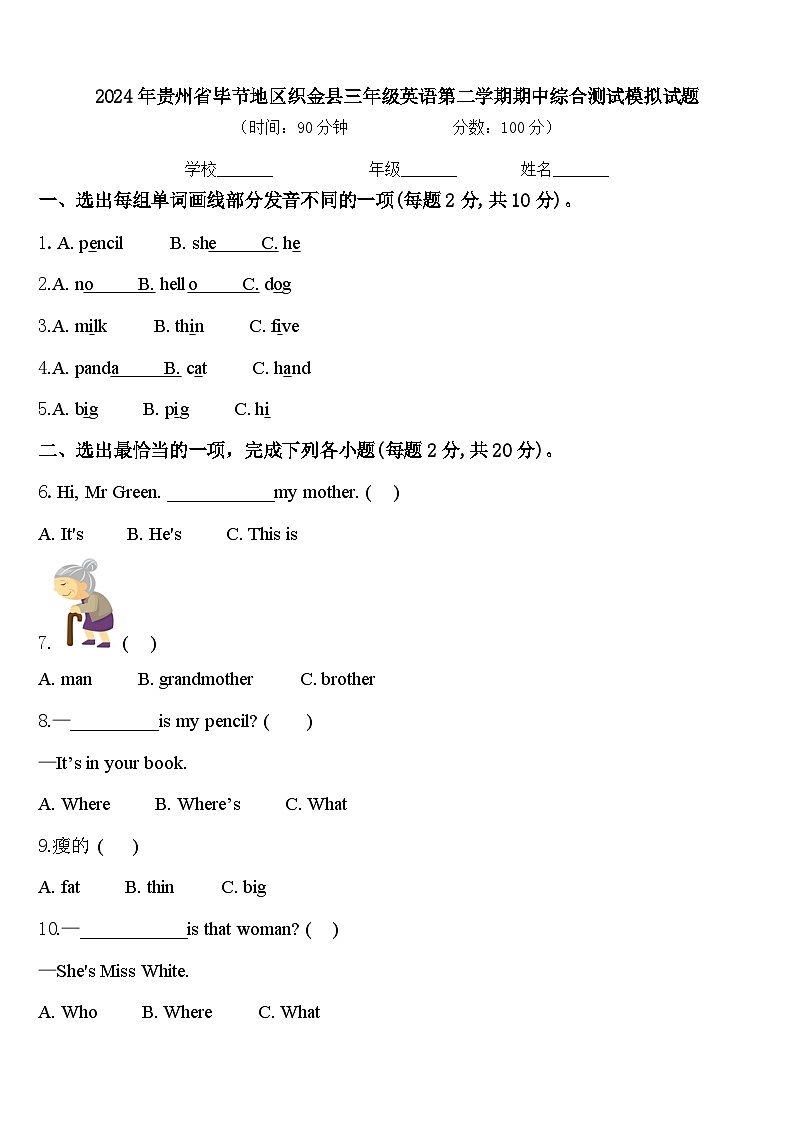 2024年贵州省毕节地区织金县三年级英语第二学期期中综合测试模拟试题含答案第1页