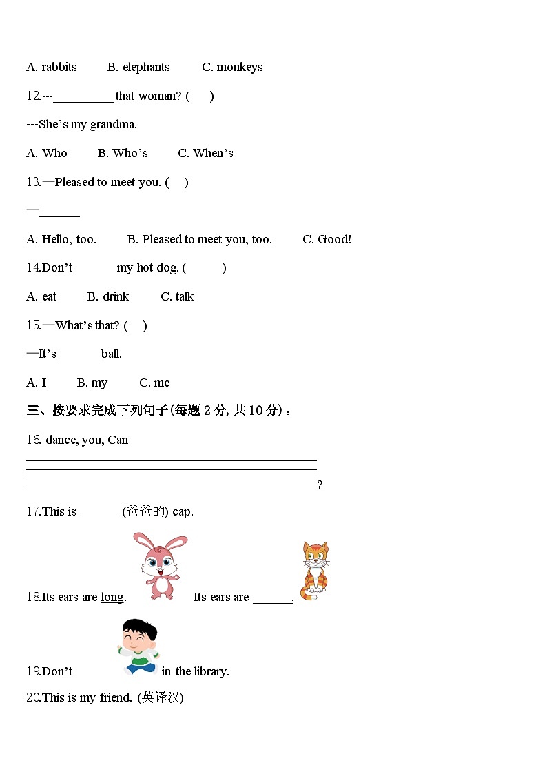 2024年贵州省黔东南南苗族侗族自治州岑巩县英语三下期中经典模拟试题含答案第2页
