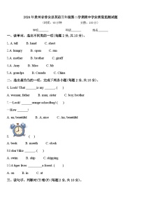 2024年贵州省普安县英语三年级第二学期期中学业质量监测试题含答案