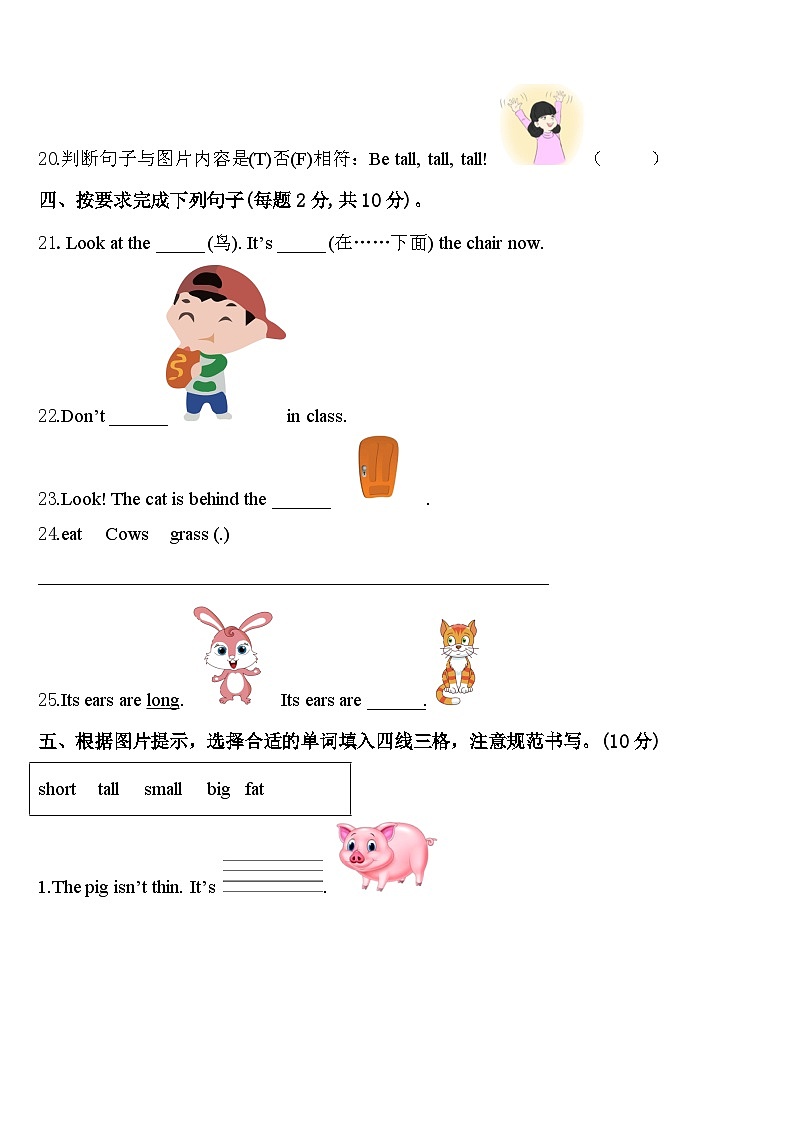 2024年贵州省黔东南南苗族侗族自治州榕江县三下英语期中监测模拟试题含答案第3页