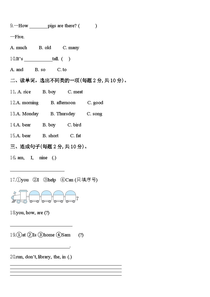 2024年贵州省黔西南州勤智学校英语三下期中预测试题含答案第2页