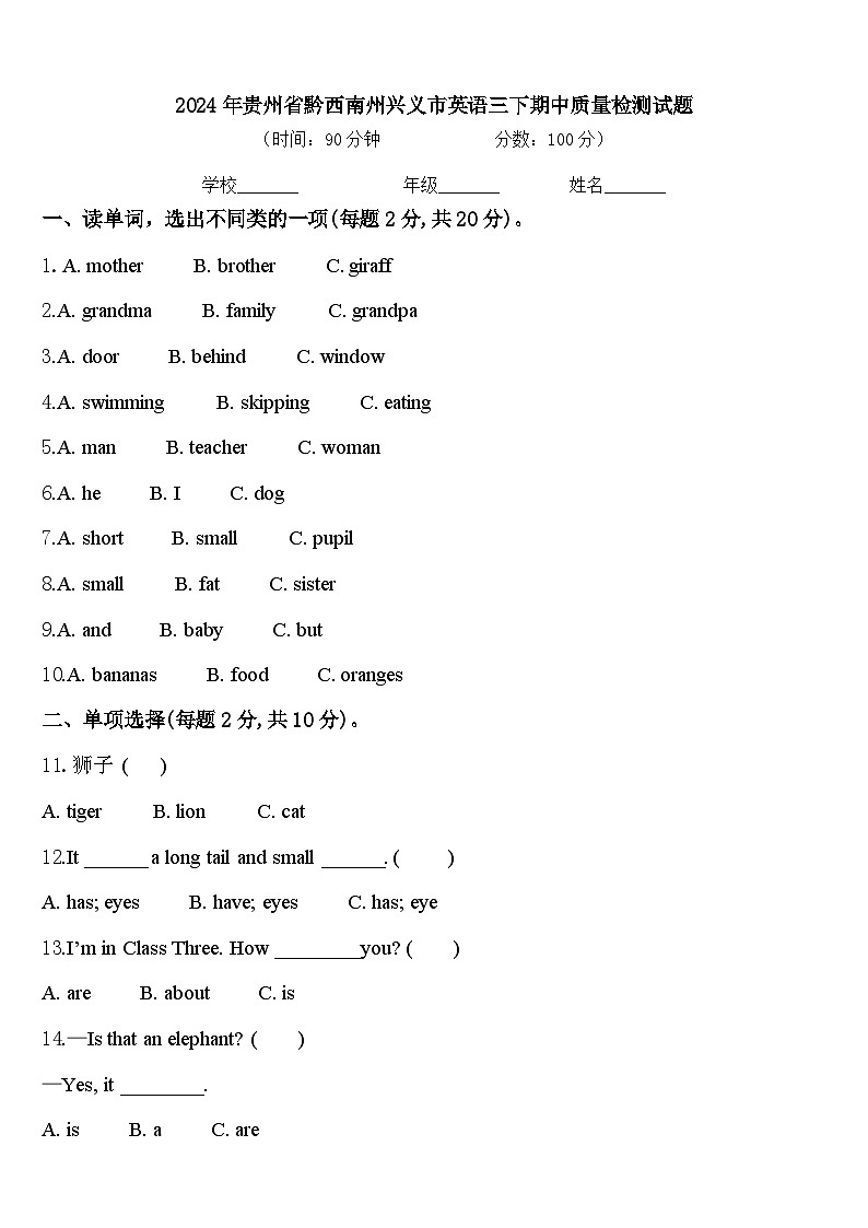 2024年贵州省黔西南州兴义市英语三下期中质量检测试题含答案第1页