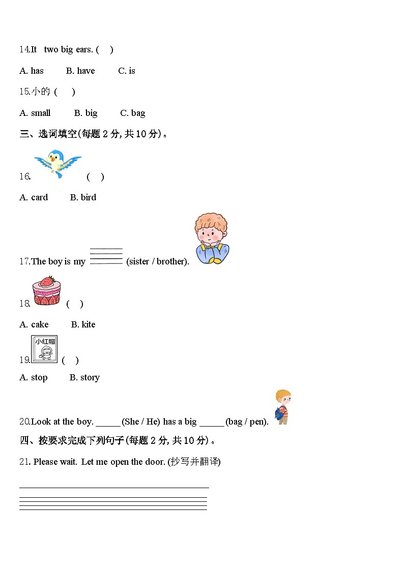 2024年衡南县英语三下期中经典模拟试题含答案第2页