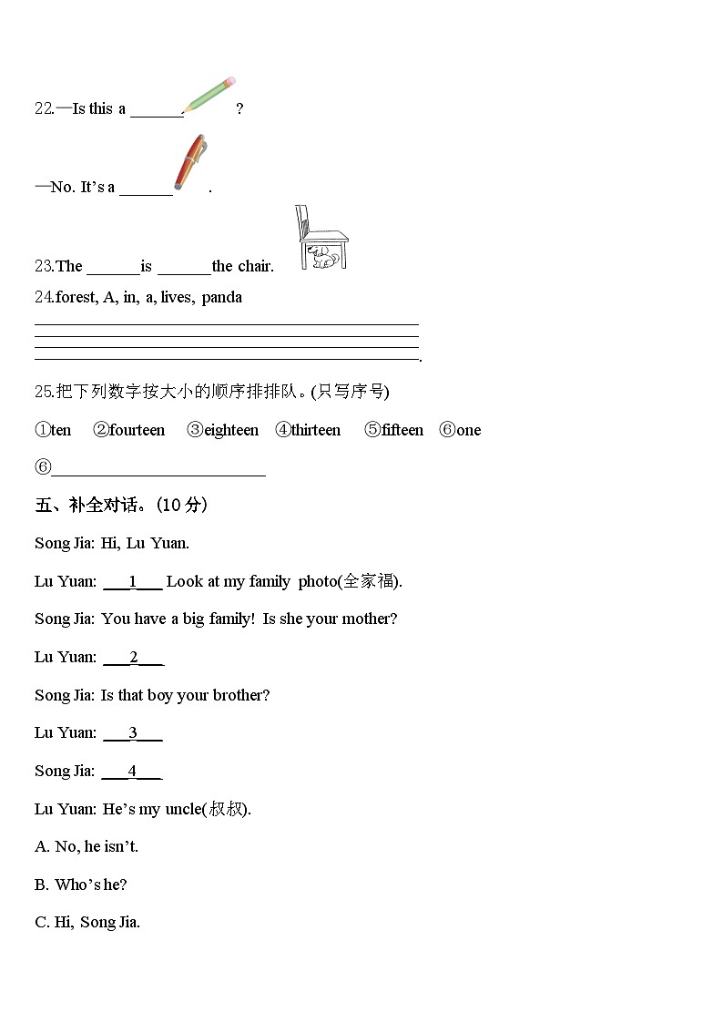 2024年衡南县英语三下期中经典模拟试题含答案第3页