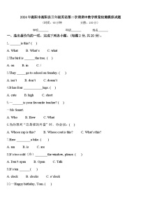 2024年衡阳市衡阳县三年级英语第二学期期中教学质量检测模拟试题含答案