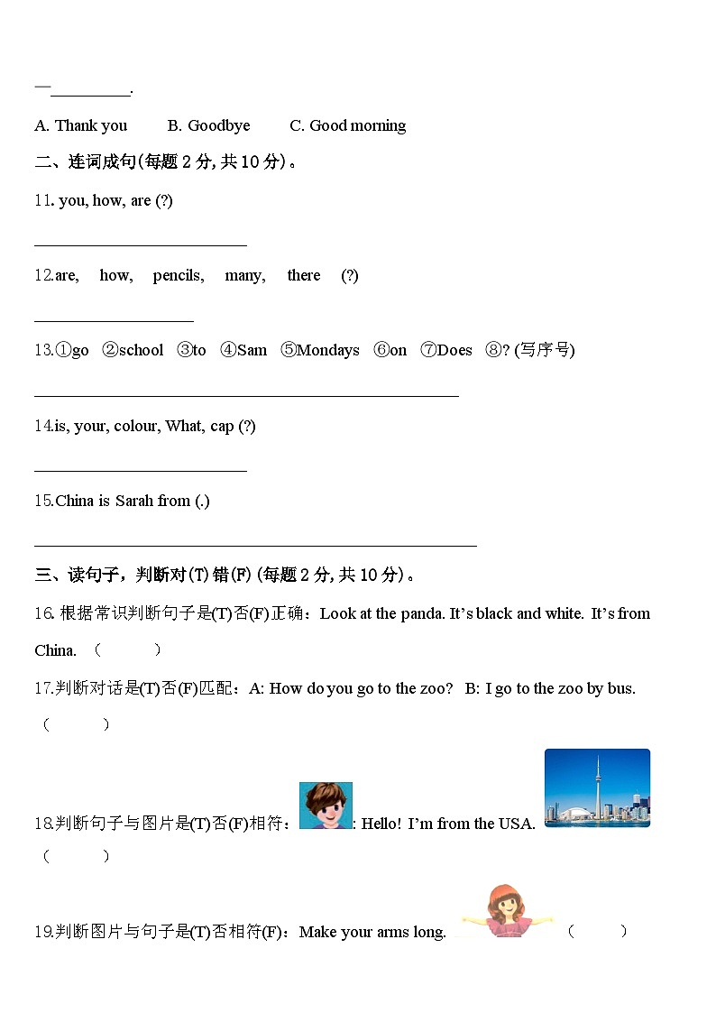 2024年衡阳市衡阳县三年级英语第二学期期中教学质量检测模拟试题含答案02