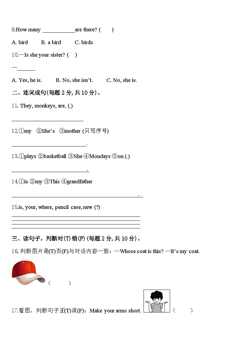 2024年红河哈尼族彝族自治州蒙自县三下英语期中监测试题含答案第2页