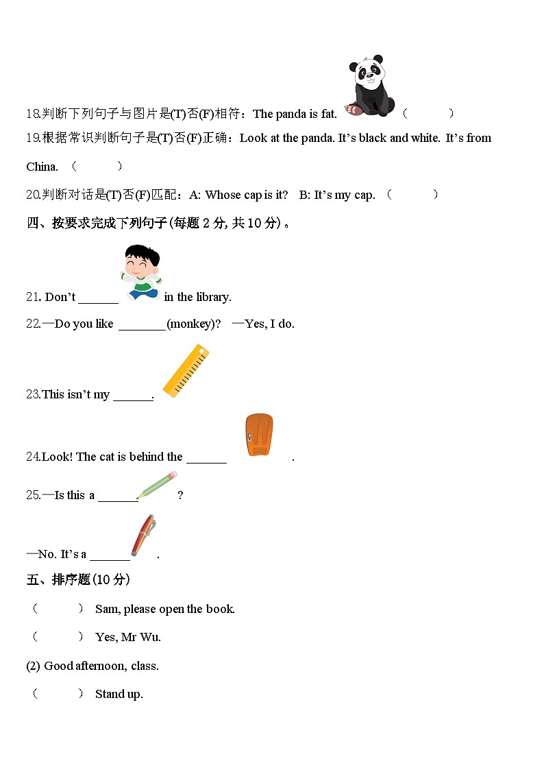 2024年红河哈尼族彝族自治州蒙自县三下英语期中监测试题含答案第3页
