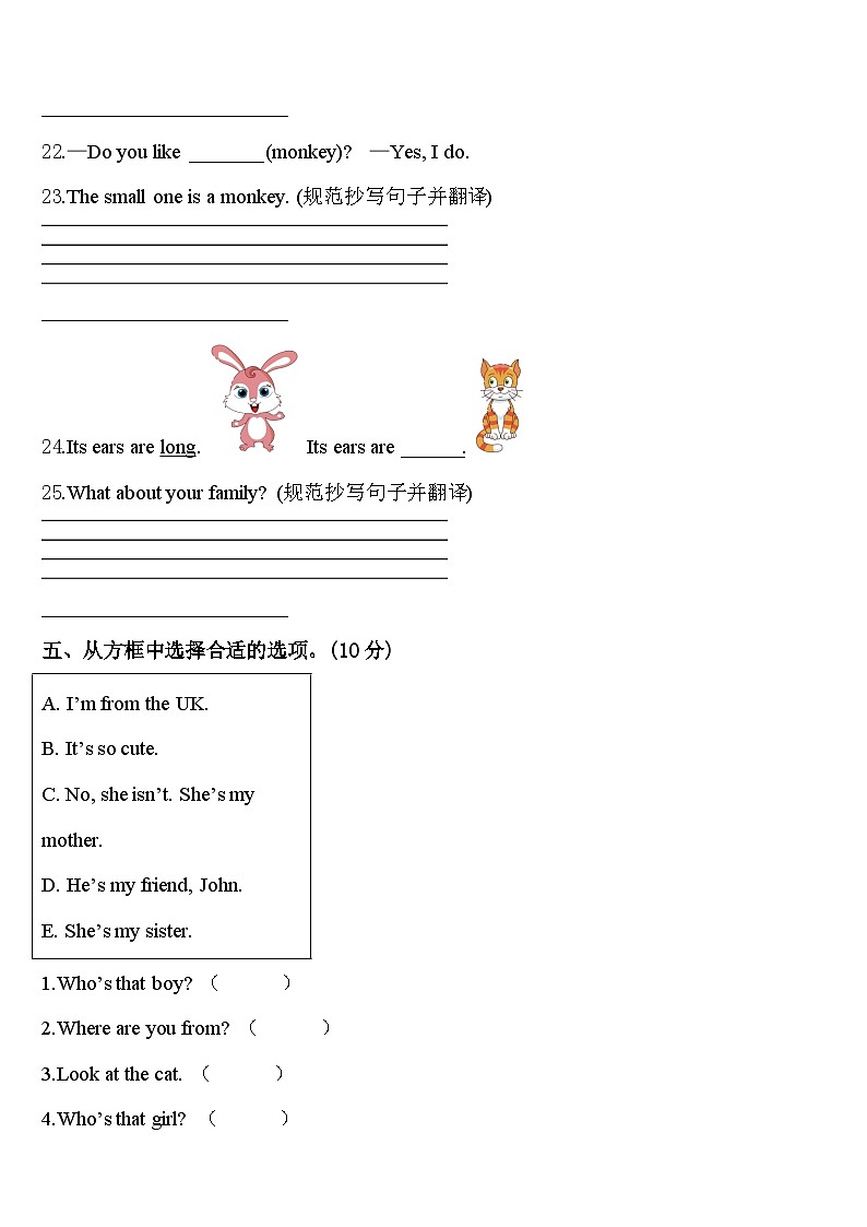 2024年聊城市冠县英语三年级第二学期期中统考试题含答案第3页