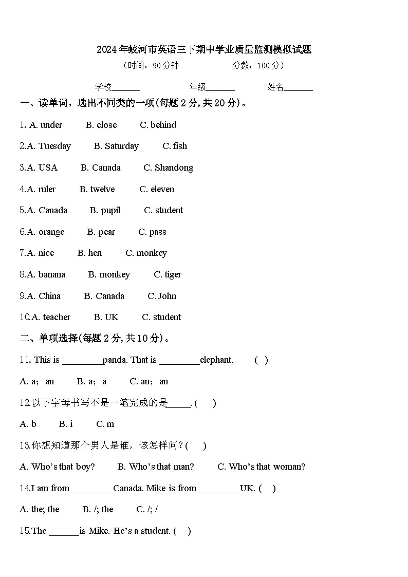 2024年蛟河市英语三下期中学业质量监测模拟试题含答案第1页
