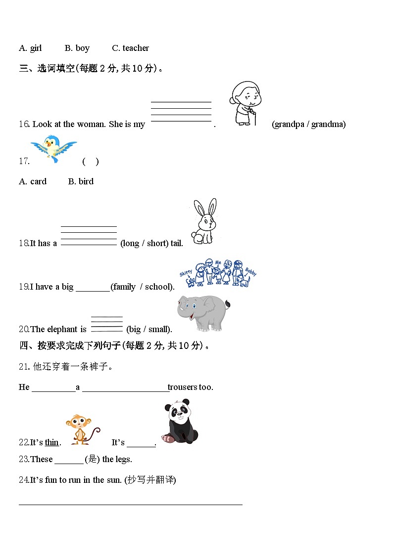 2024年蛟河市英语三下期中学业质量监测模拟试题含答案第2页