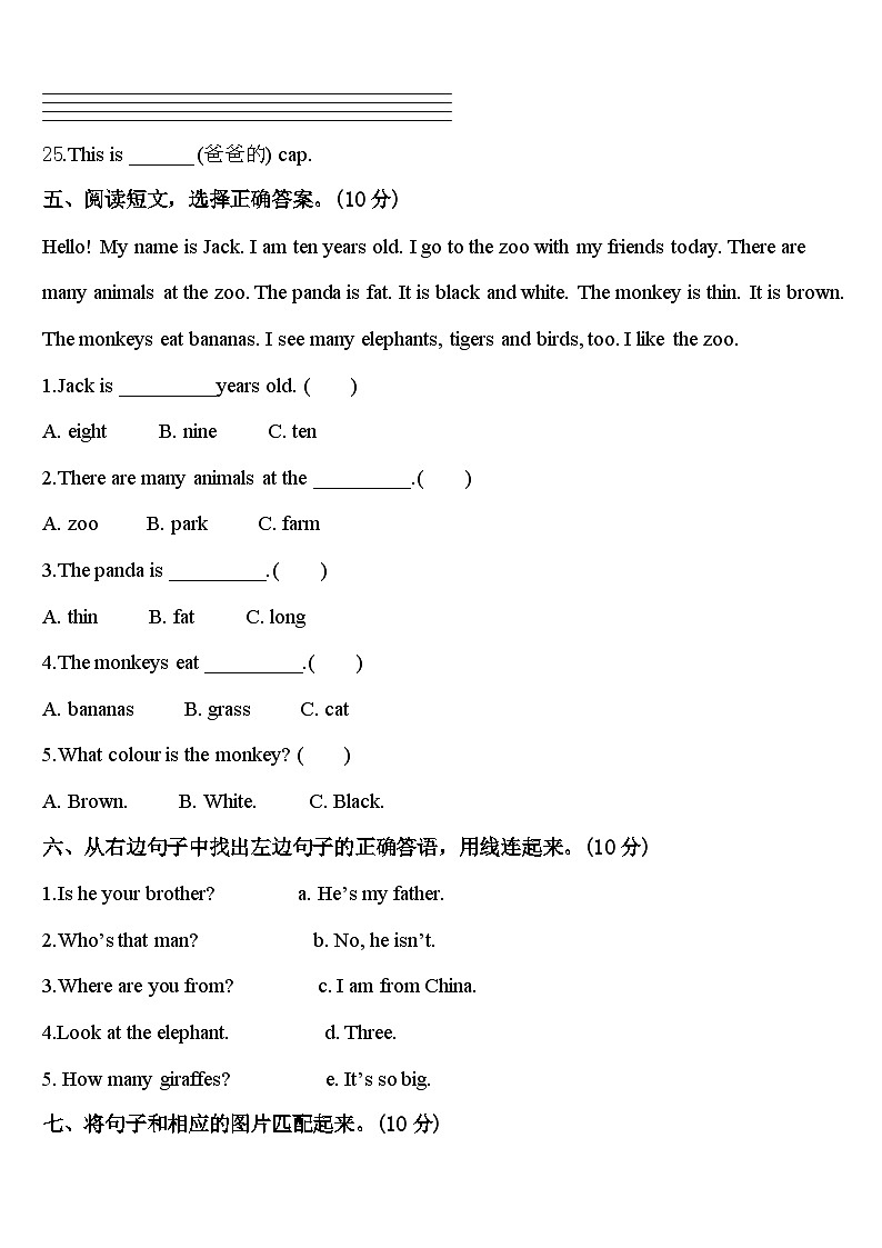 2024年蛟河市英语三下期中学业质量监测模拟试题含答案第3页