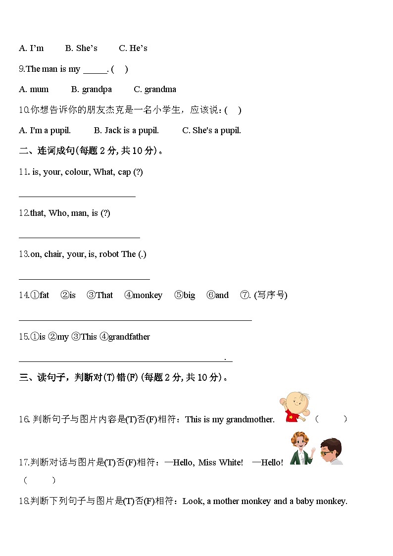 2024年蒲江县三下英语期中复习检测模拟试题含答案02