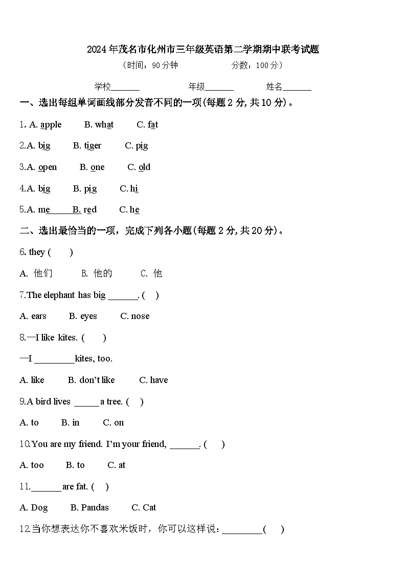 2024年茂名市化州市三年级英语第二学期期中联考试题含答案第1页