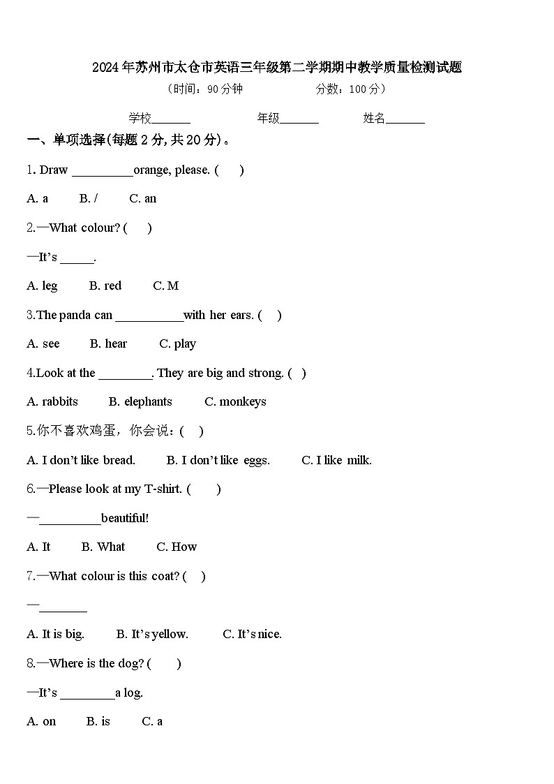 2024年苏州市太仓市英语三年级第二学期期中教学质量检测试题含答案01