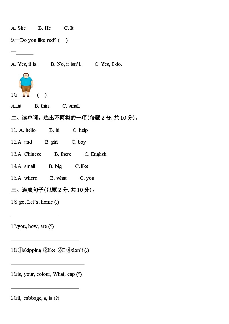 2024年西藏林芝市三年级英语第二学期期中达标检测模拟试题含答案02