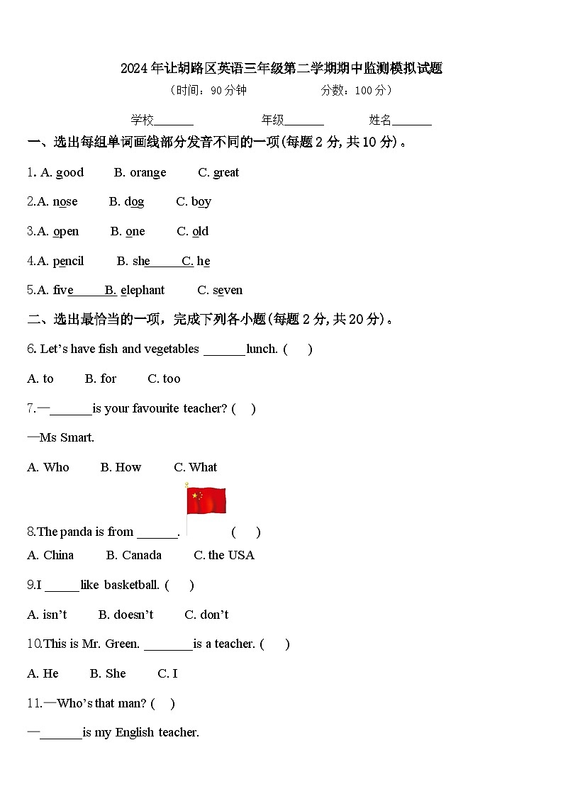 2024年让胡路区英语三年级第二学期期中监测模拟试题含答案第1页
