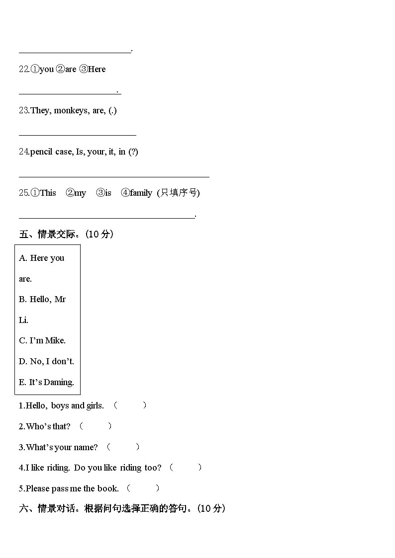 2024年让胡路区英语三年级第二学期期中监测模拟试题含答案第3页