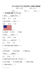 2024年西安市户县三年级英语第二学期期中预测试题含答案