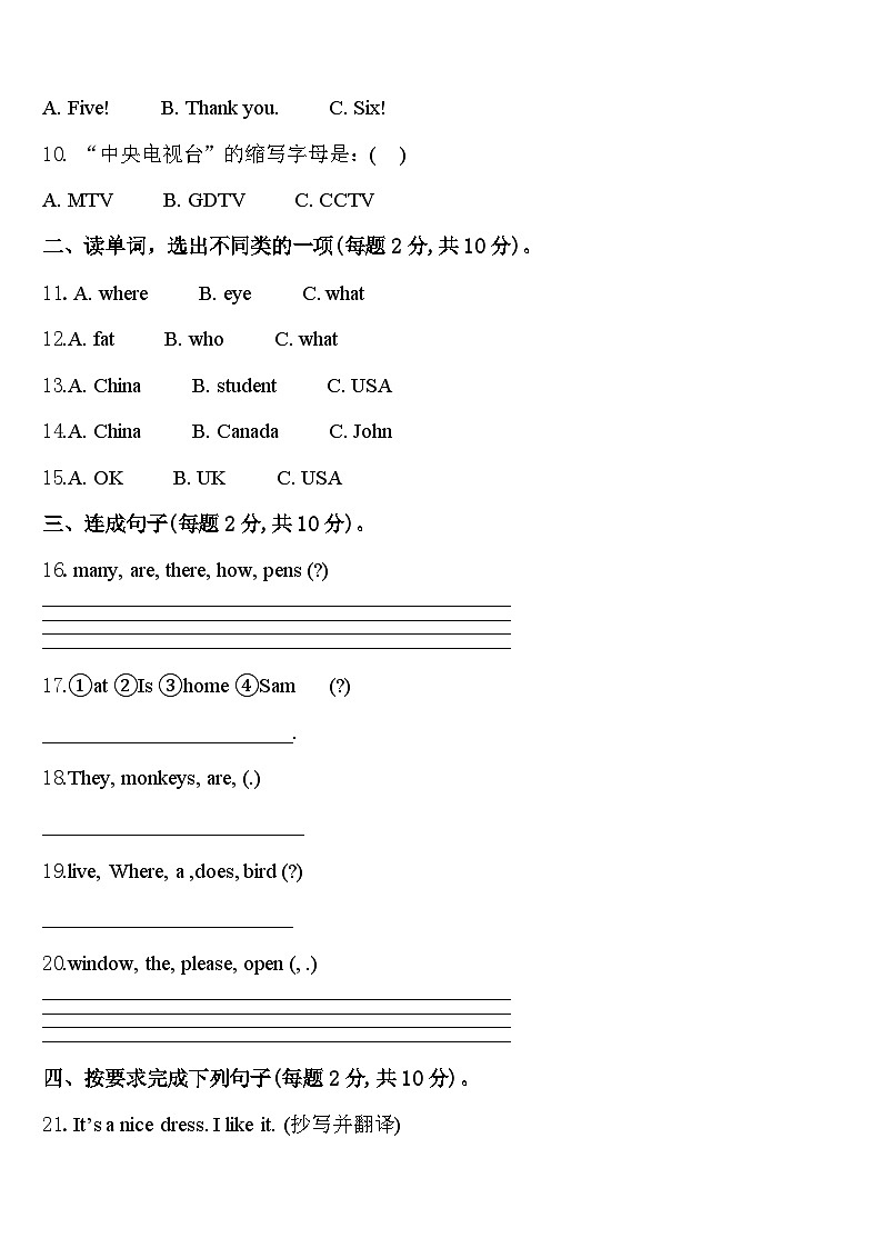 2024年西安市户县三年级英语第二学期期中预测试题含答案第2页