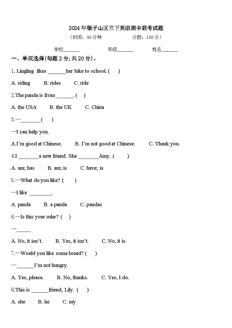 2024年碾子山区三下英语期中联考试题含答案第1页