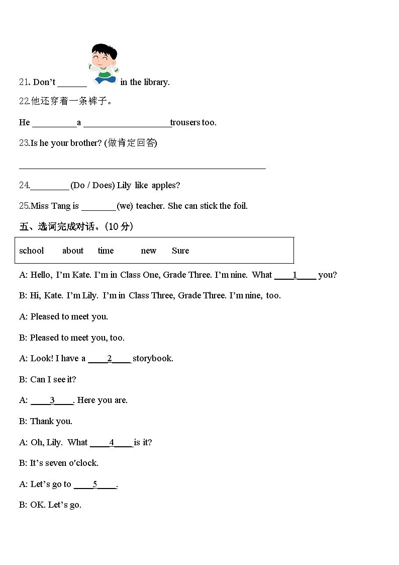 2024年碾子山区三下英语期中联考试题含答案第3页