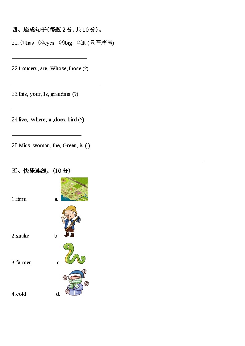 2024年社旗县三下英语期中达标测试试题含答案第3页