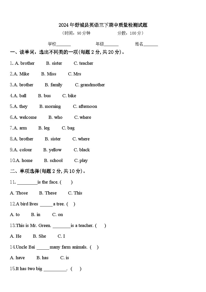 2024年舒城县英语三下期中质量检测试题含答案第1页