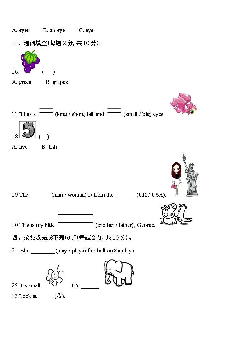 2024年舒城县英语三下期中质量检测试题含答案第2页