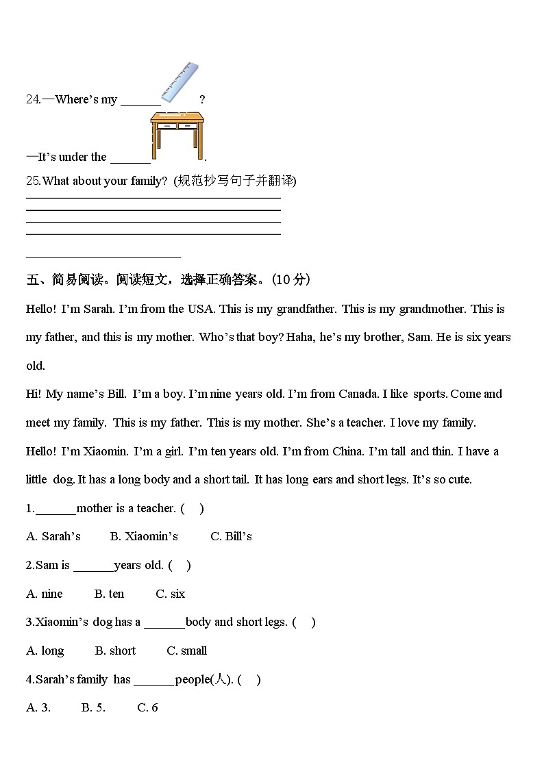 2024年舒城县英语三下期中质量检测试题含答案第3页