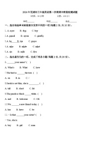 2024年芜湖市三年级英语第二学期期中质量检测试题含答案